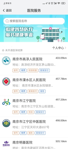 我的南京app