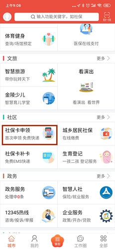 我的南京app