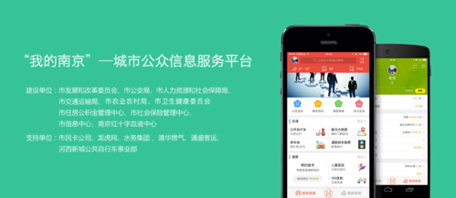 我的南京app