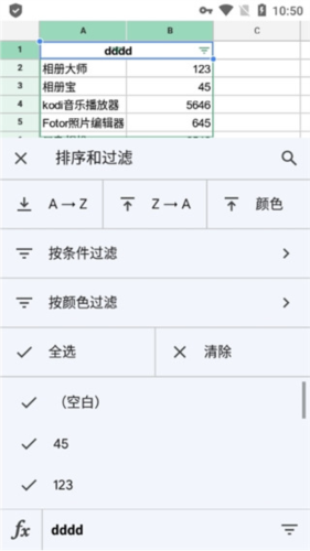 google表格app