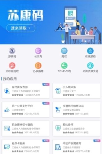 无锡政务服务平台app