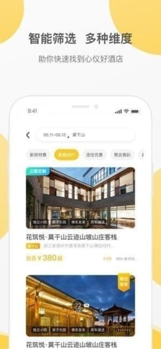 花筑旅行app