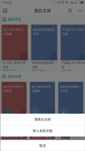 道客巴巴手机版app