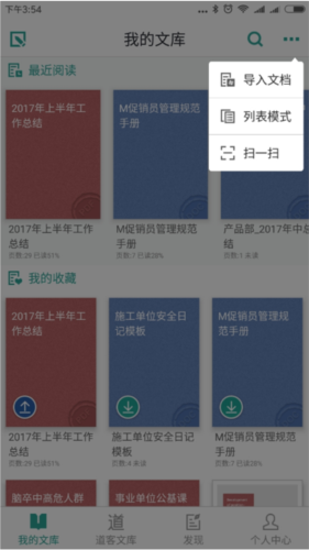 道客巴巴手机版app