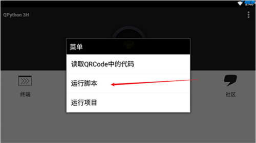 QPython3手机版