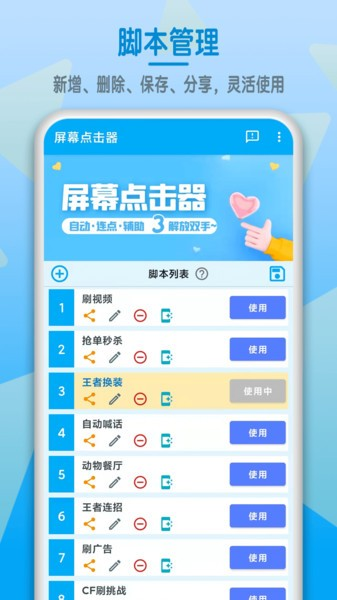 屏幕点击器app