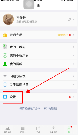 微商相册app手机版