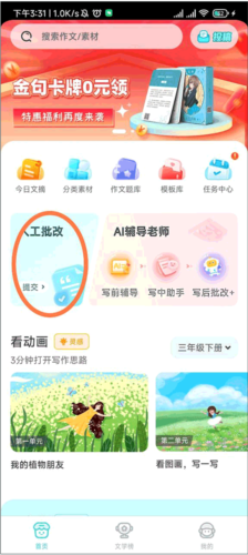 笔神作文app