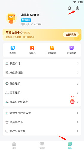 笔神作文app