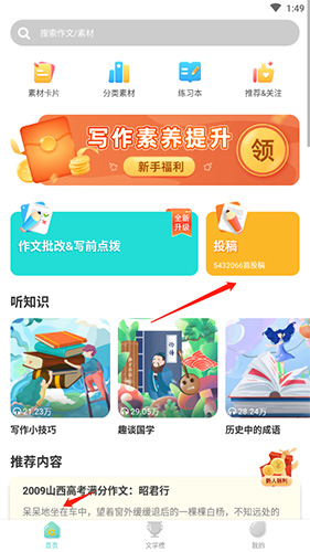 笔神作文app