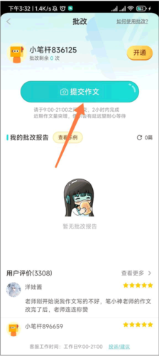 笔神作文app