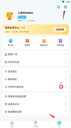 笔神作文app