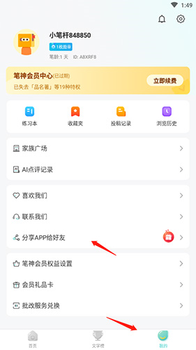 笔神作文app