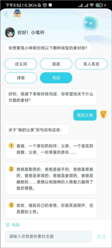 笔神作文app