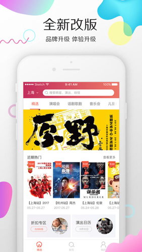 摩天轮票务app