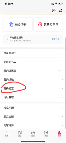 摩天轮票务app