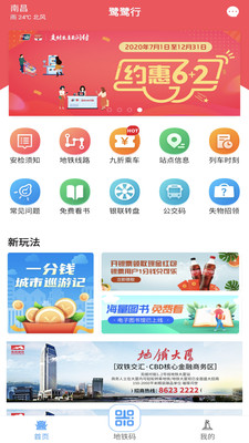 鹭鹭行app