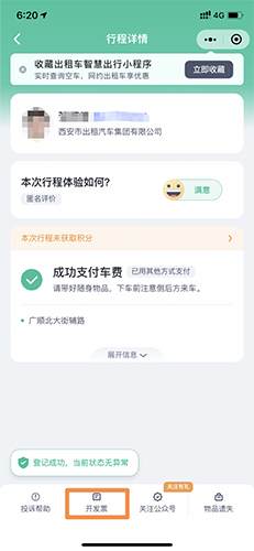 滴嗒出行app