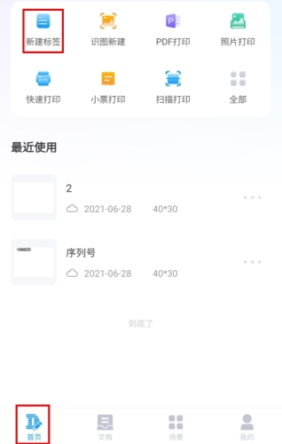 DLabel云标签app