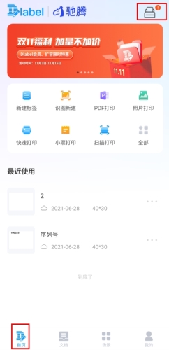 DLabel云标签app