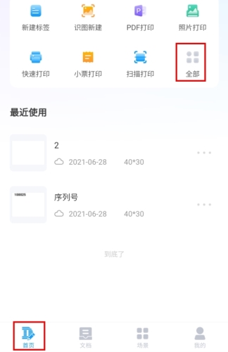 DLabel云标签app