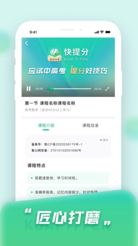 快提分APP