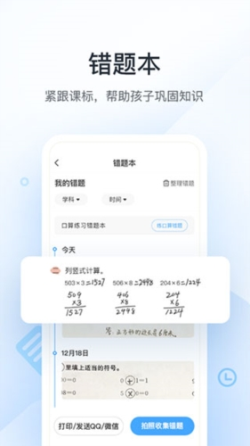 作业帮口算app