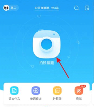 作业帮口算app