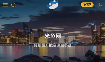 米鱼素材网app