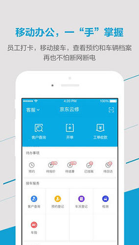 京东云修app