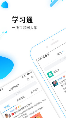 超星学习通app