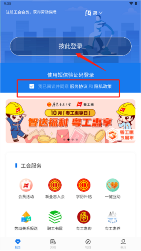 粤工惠app