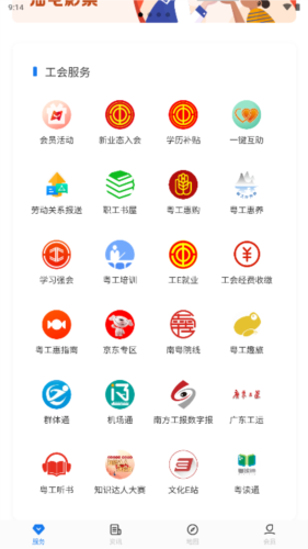 粤工惠app