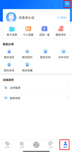 闽政通app