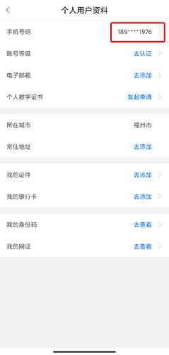 闽政通app