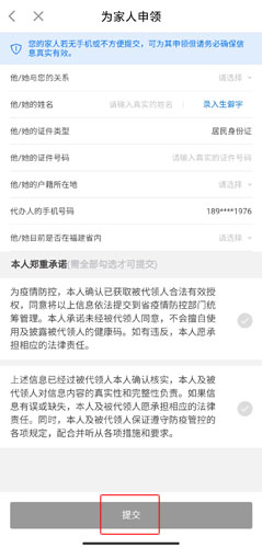 闽政通app