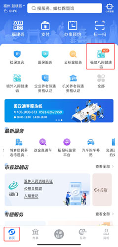 闽政通app