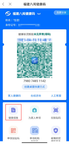 闽政通app