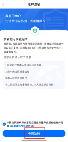 闽政通app