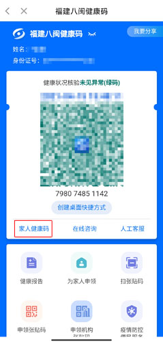 闽政通app