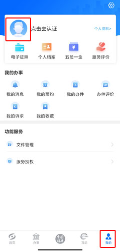 闽政通app