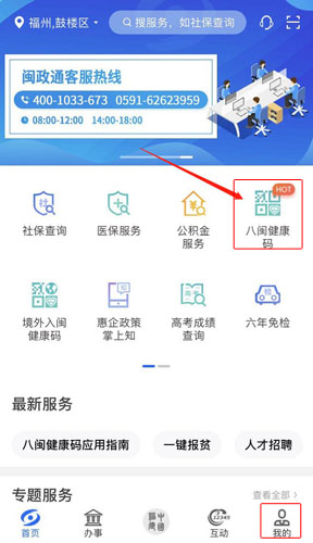 闽政通app