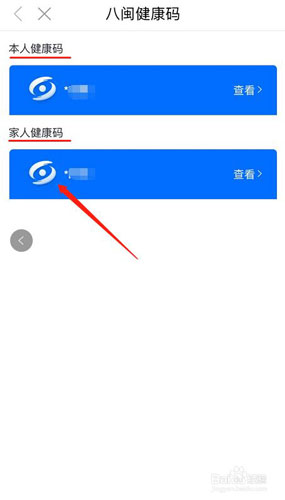 闽政通app