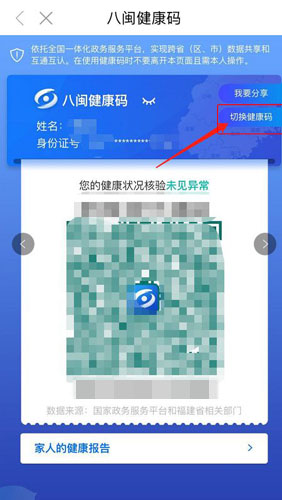 闽政通app