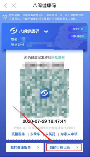 闽政通app