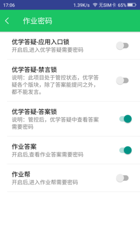 优学派家长管理app