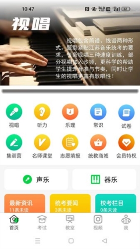 江音统教APP