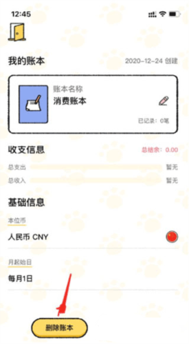 喵喵记账app