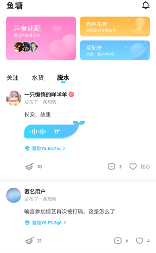 鱼耳语音app