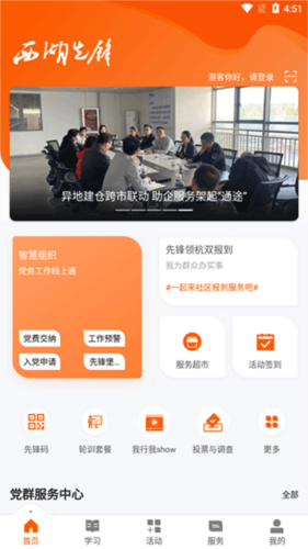 西湖先锋app